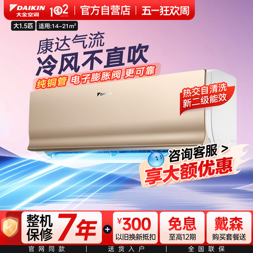 大金官方旗舰大1.5匹挂机