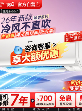 大金26年新款1.5匹1p变频挂机