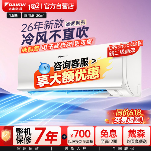 大金26年新款1.5匹1p变频挂机