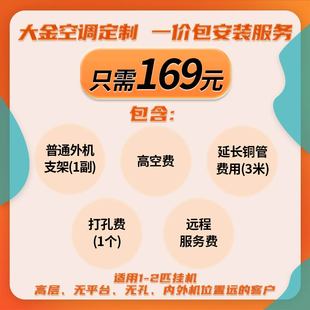 单拍不发货 服务专用链接省钱又省心 大金空调定制一价全包安装