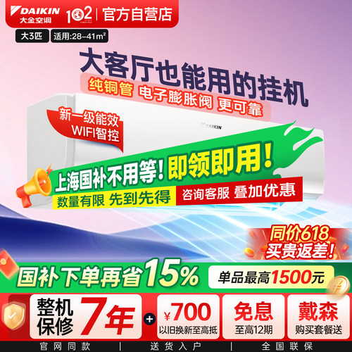 大金空调新一级大3匹客厅挂机