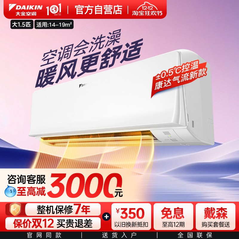 Daikin/大金e-max8大1.5P挂机