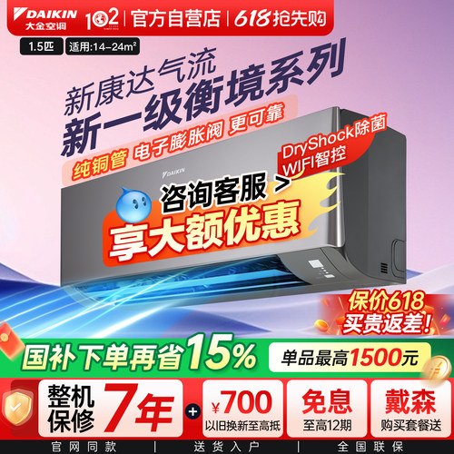 25年新款大金空调挂机新一级衡境