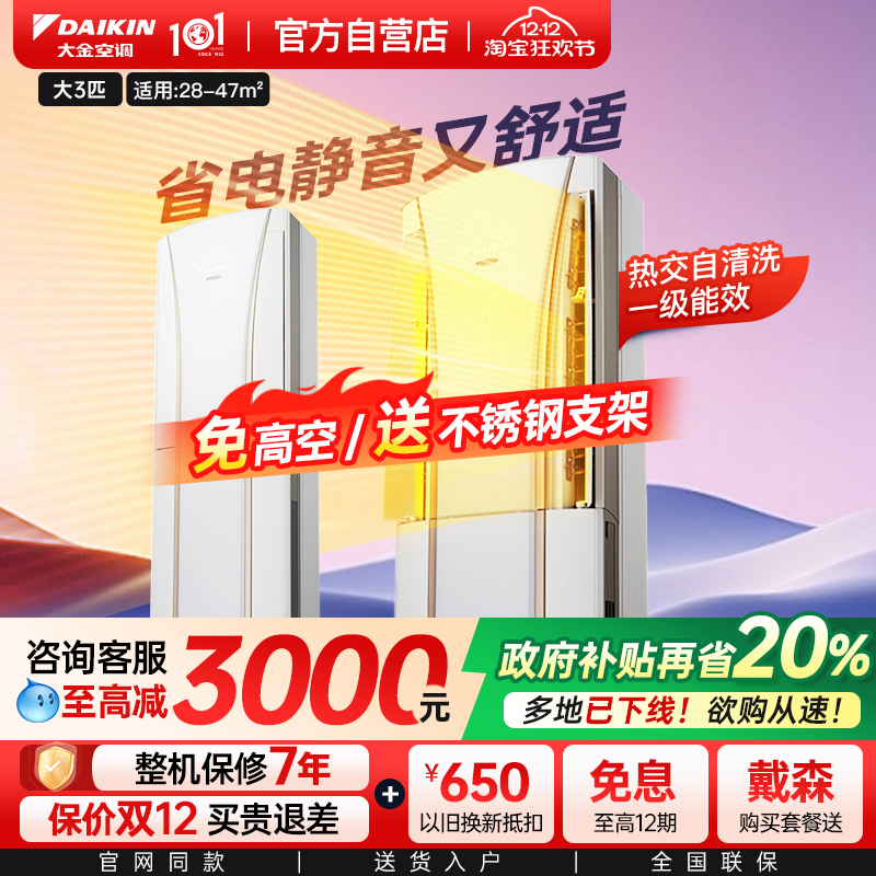 Daikin/大金官网3匹2匹一级柜机