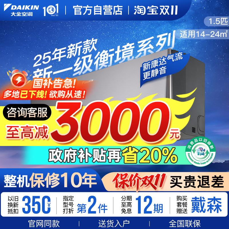 大金空调官旗挂机1P变频省电家用1.5匹卧室25年新款衡境TXE135ZC