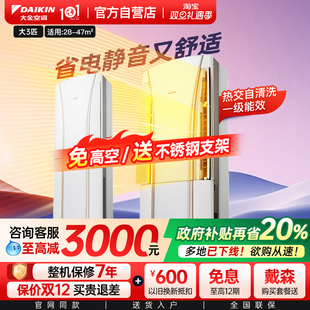 大金空调官方旗舰店一级3匹立式 柜机客厅静音冷暖家用2匹变频G172