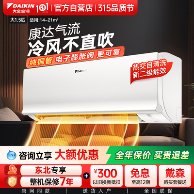 东北专享大金空调二级能效