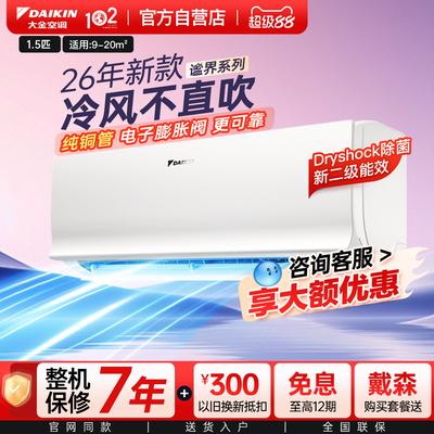 大金26年新款1.5匹1p变频挂机