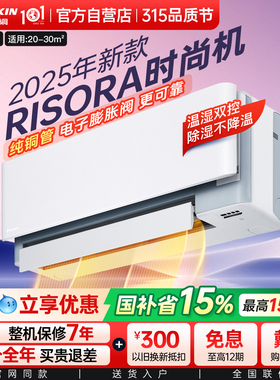 Daikin/大金空调官旗变频冷暖静音省电一级2匹1.5P日本同款RISORA