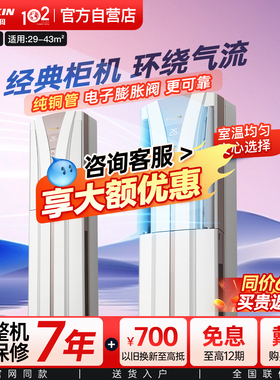 大金空调官方旗舰店大3匹客厅立式柜机静音冷暖家用变频FVXB372W