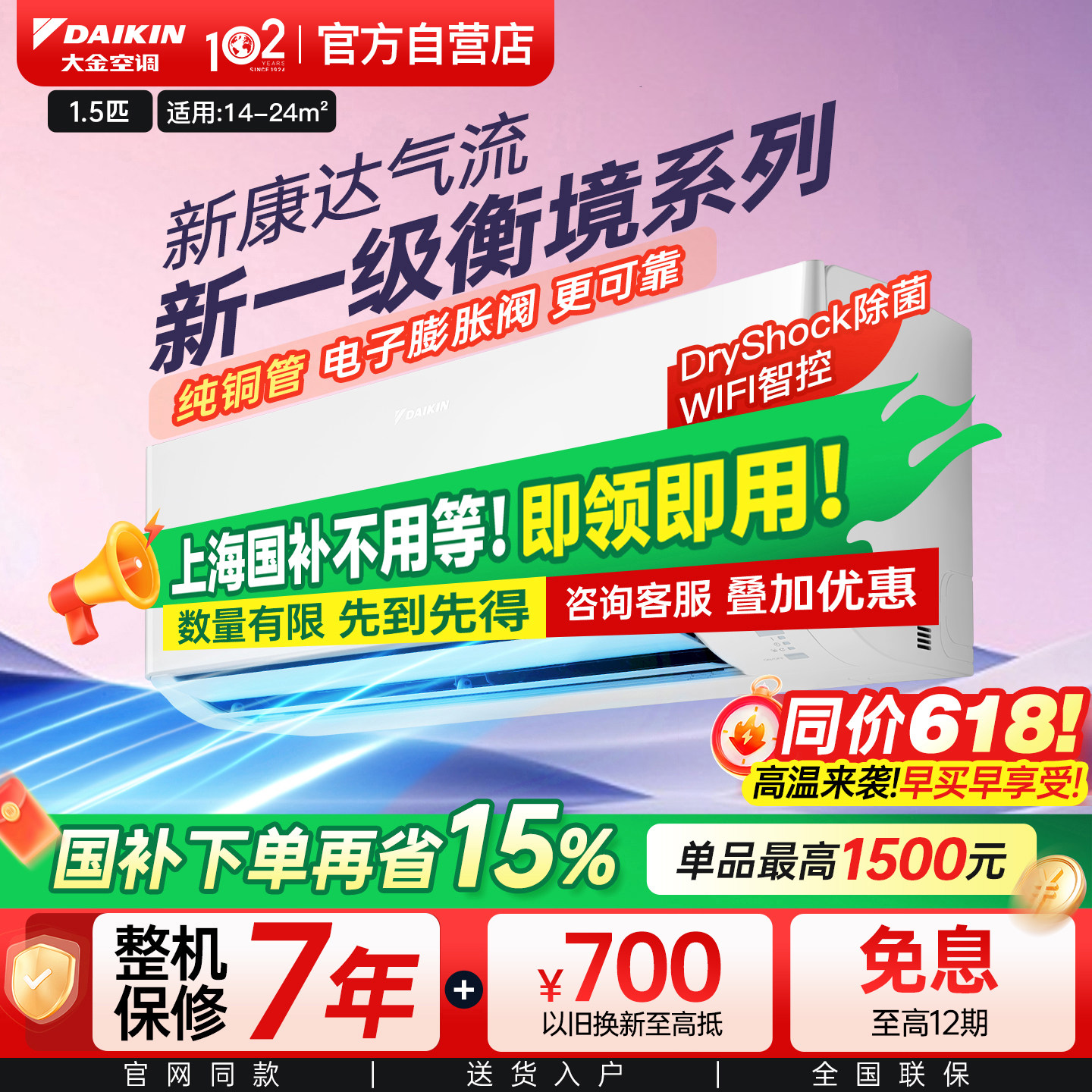 大金空调官旗挂机1P变频省电家用1.5匹卧室25年新款衡境TXE135ZC