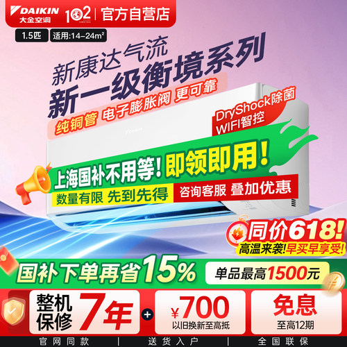 25年新款大金空调挂机新一级衡境