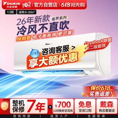 大金26年新款1.5匹1p变频挂机