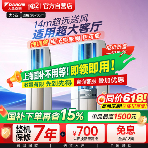 大金空调官旗帕缔能一级大3P柜机