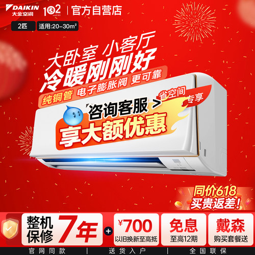 Daikin/大金空调官网2P卧室挂机