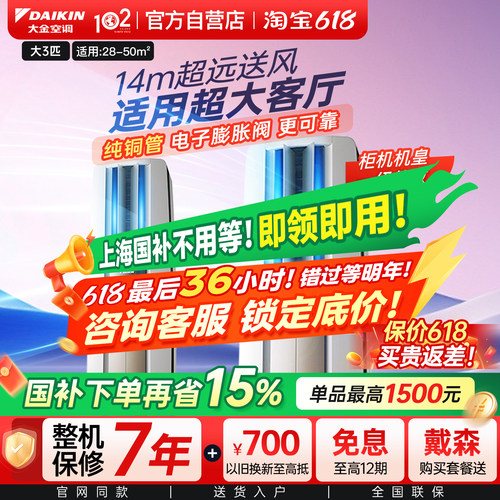 大金空调官旗帕缔能一级大3P柜机