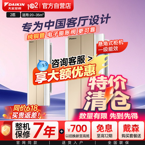 大金空调官旗正品2匹悬角特价