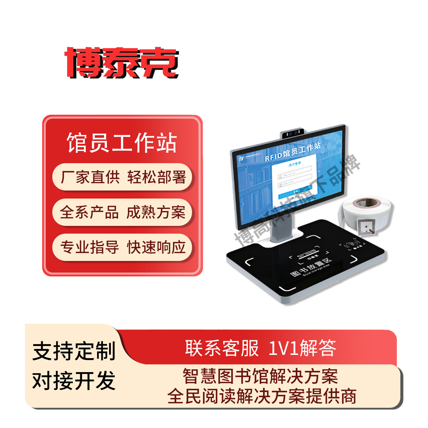 图书馆馆员工作站一体机图书标签加工读者办证自助借还典藏盘点
