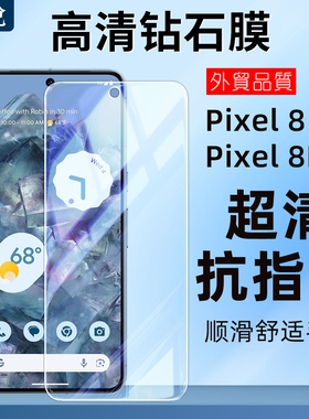 适用于谷歌Pixel8钢化膜google 8pro手机膜9pro XL高清piexl7全屏电镀7a防指纹6a保护膜5防爆9a荧屏贴膜