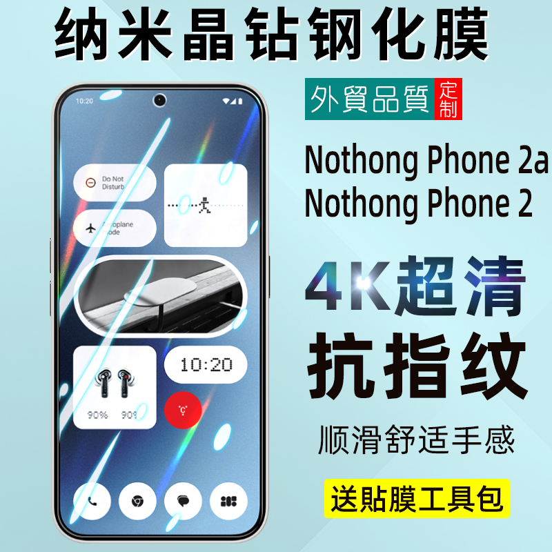 NothongPhone2a手机屏幕保护膜