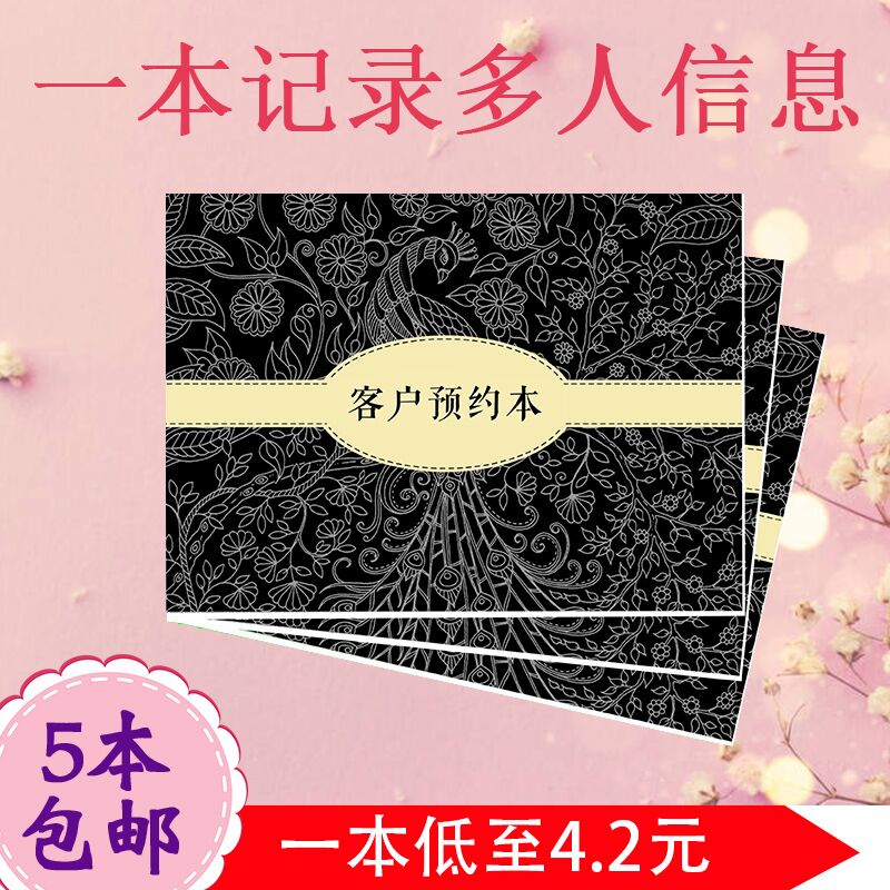美容院会员消费记录表通用档案本
