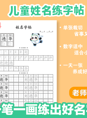 A4名字定制练习儿童幼儿园初学者姓名宝宝启蒙练字笔画笔顺描摹本