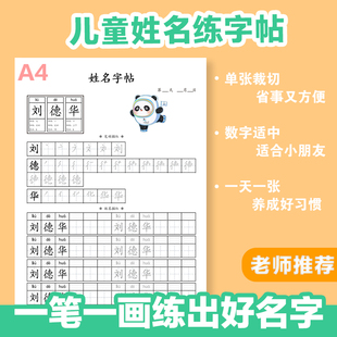 A4名字定制练习儿童幼儿园初学者姓名宝宝启蒙练字笔画笔顺描摹本