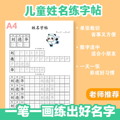 A4名字定制练习儿童幼儿园初学者姓名宝宝启蒙练字笔画笔顺描摹本