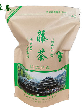 广西三江藤茶霉茶凉茶春茶