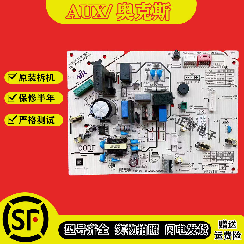 AUX奥克斯3P单冷挂机空调电脑板主板 SX-LADC3-T42-V1 控制板