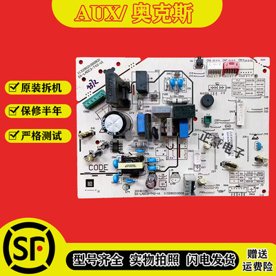 AUX奥克斯3P单冷挂机空调电脑板主板 SX-LADC3-T42-V1 控制板