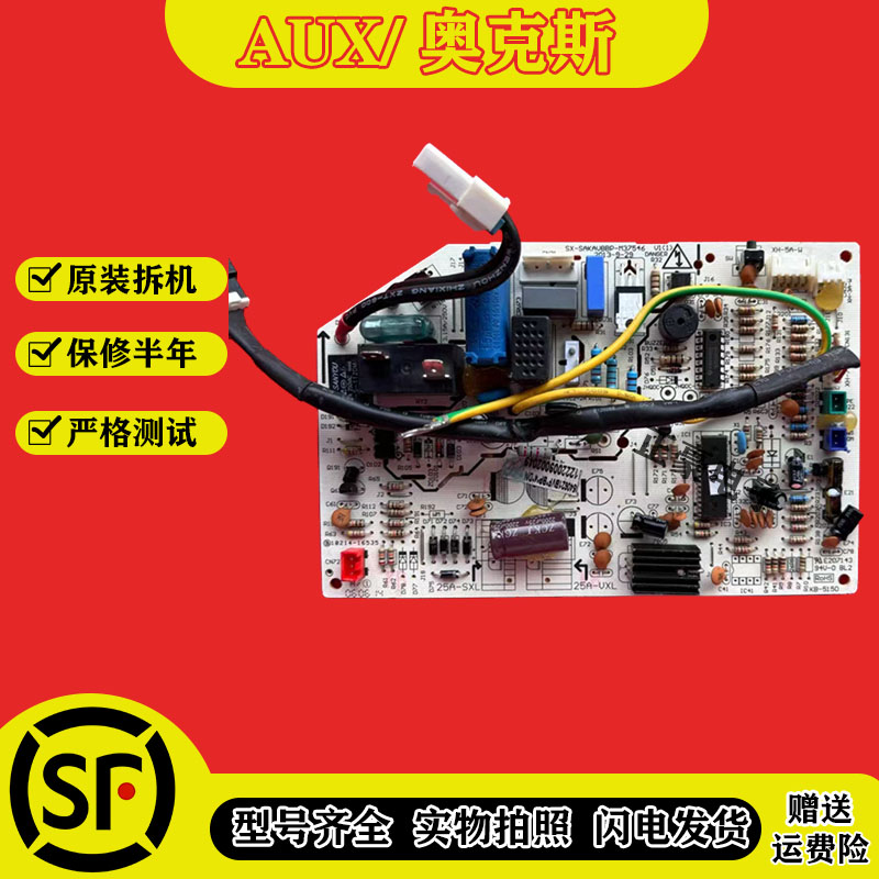 AUX奥克斯空调内机主板SX-SAKAVBBP-M37546-V1变频电脑板控制板