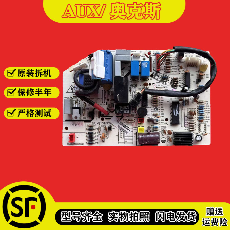 AUX奥克斯空调主板 内机控制板 线路板电脑板KFR-35GW/FG ZA挂机