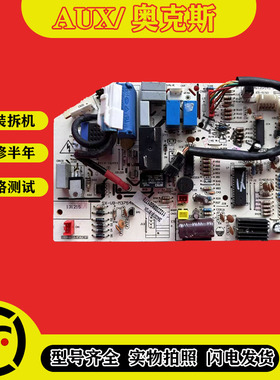 AUX奥克斯空调主板 内机控制板 线路板电脑板KFR-35GW/FG ZA挂机