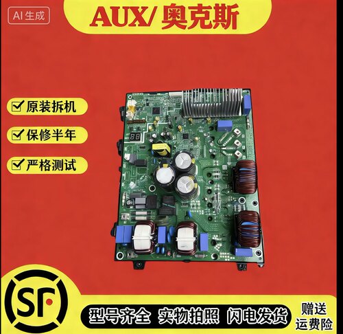 奥克斯中央空调变频空调KFR-120W/TBPR3Y(B3)-HS主板驱动板
