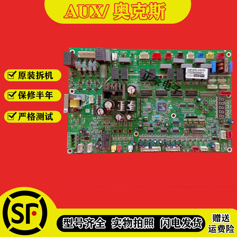 奥克斯中央变频空调主板