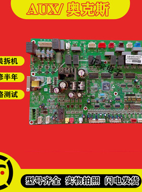 奥克斯中央空调主板DLR-450W5-DCM-ARV5 ZLBP-SW3C-SYE2多联机
