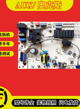 奥克斯2/3P柜机空调电脑板KFR-51/72LW/R3AKC+3显示板主板