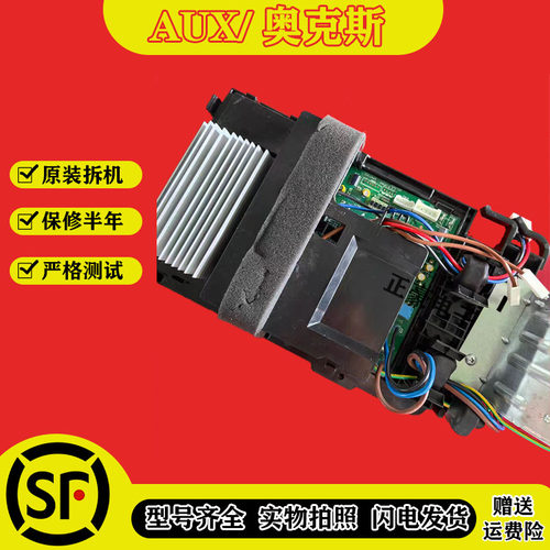 全新原装aux奥克斯外机主板