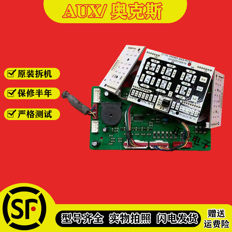 aux奥克斯柜机空调电脑板