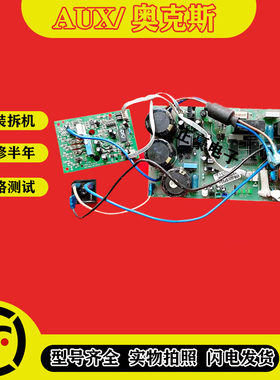 奥克斯变频空调电脑板外机主板