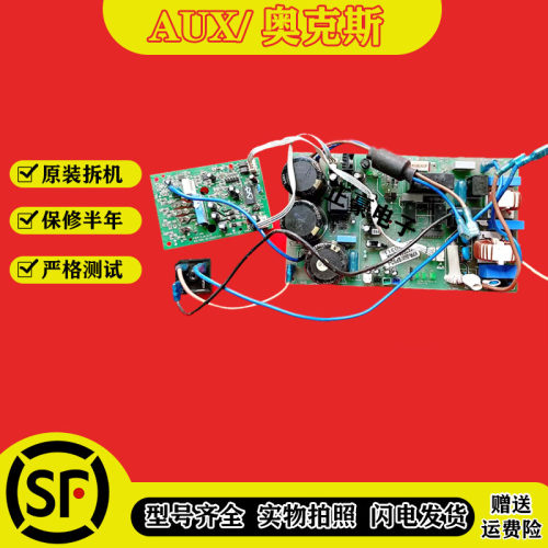 奥克斯变频空调电脑板外机主板