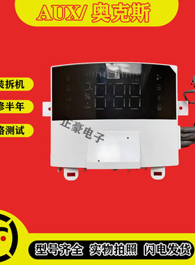 全新原装正品奥克斯2P 3P圆柱空调KFR-51/72LW/R1TC01+2显示板