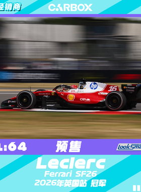 [CarBox] F1赛车 Looksmart 1:64 勒克莱尔2026英国 法拉利SF26