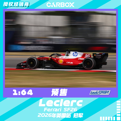 [CarBox] F1赛车 Looksmart 1:64 勒克莱尔2026英国 法拉利SF26