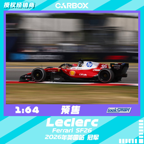 [CarBox] F1赛车 Looksmart 1:64 勒克莱尔2026英国 法拉利SF26