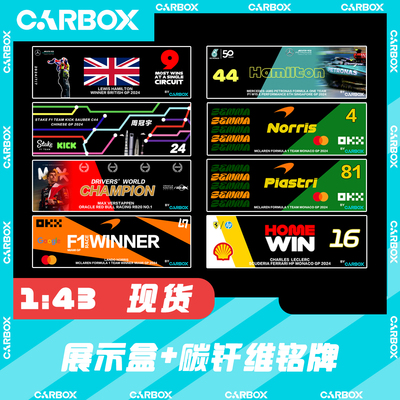 [CarBox] F1赛车 碳纤维铭牌展示盒 1:43 带孔位 Spark LS 迷你切