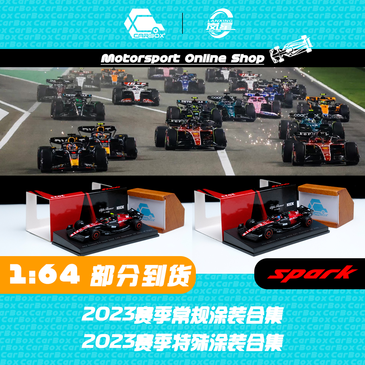 [CarBox] F1赛车模型Spark 1:64 2023合集周冠宇汉密尔顿 C43 W14 模玩/动漫/周边/娃圈三坑/桌游 火车/摩托/汽车模型 原图主图