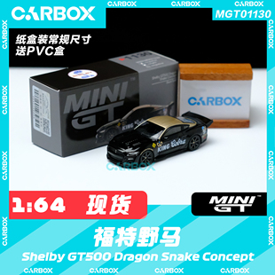 [CarBox] MINIGT 1:64 Shelby GT500 Dragon Snake Concept #1130