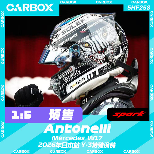 [CarBox]F1车手头盔Spark 1:5 安东内利2026日本 Y-3 梅赛德斯W17